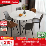 全友家居意式岩板餐桌椅子组合套装客厅家用现代简约吃饭桌政府补贴 702|1.35米圆餐桌+86餐椅棕2+灰4