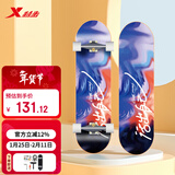 特步（XTEP）儿童滑板双翘板男女专业款青少年初学者【中小学滑板课程必备】