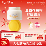 强生（Johnson）婴儿清润保湿面霜60g 宝宝儿童金盏花乳液护肤补水0岁+新年礼物