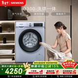 西门子（SIEMENS）iQ300 10KG大容量 全自动滚筒洗衣机自带烘干 洗烘一体 蒸汽除菌 热风清新 WN54A1X42W 国家补贴