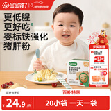 宝宝馋了婴幼儿铁强化营养猪肝粉婴儿辅食宝宝调味粉儿童拌饭料40g