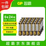 超霸（GP）5号电池24粒碳性干电池黑超用于耳温枪/血氧仪/血压计/血糖仪/鼠标等【单件包邮】