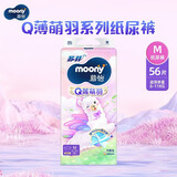 MOONY尤妮佳纸尿裤Q薄萌羽小羊驼系列婴幼儿尿不湿男女宝宝透气尿不湿 M1包【6-11kg】3-6月纸尿裤 56片