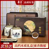 華萃茶叶礼盒装送老丈人高档2025新茶金骏眉红茶武夷送长辈领导客240g