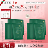 佰草集太极肌源啵啵小绿膜修护紧致面膜25ml×6片保湿补水男女护肤品