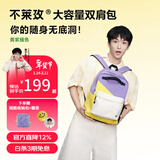 不莱玫微笑书包高中通勤背包轻便大容量双肩包电脑包简约时尚 黄紫色【黄子弘凡同款】