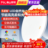 FSL 佛山照明led吸顶灯阳台灯卧室灯厨房厨卫灯玄关过道灯现代简约 皓白14W白光