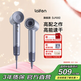 徕芬Laifen高速吹风机 速干家用电吹风 负离子护发大功率风筒 情人节礼物 LF03闪银