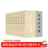 毛泽东年谱平装 共9册 中央文献出版社 京东自营