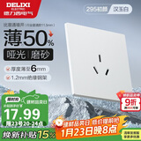 德力西（DELIXI）开关插座 295超薄哑光磨砂大板 86型墙壁电源开关 三孔16A汉玉白