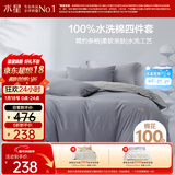 水星家纺四件套床上纯棉100%水洗棉床单套件单双人被套枕套1.5米床风源
