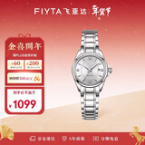 飞亚达（FIYTA）经典“白月光”机械机芯钢带商务优雅女士手表【新年礼物】送女友