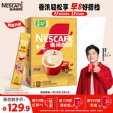雀巢（Nestle）【樊振东同款】1+2奶香速溶咖啡0植脂末0反式脂肪三合一90条1350g