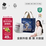babycare皇室狮子王国纸尿裤bbc婴儿尿不湿尿片夏季超薄透气尿布迷你装 拉拉裤-L码 1包 20片 【9-14KG】