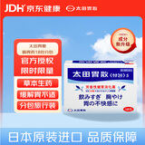 太田胃散（ohta）肠胃药新升级18包 家用旅行胃疼胃痛胃胀胃不适不伤胃反酸调理消化不良日本原装进口【日本热销肠胃药品牌】