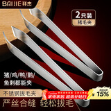拜杰不锈钢猪毛夹拔鸡毛夹鸭毛夹子拔鱼刺镊子拔毛器拔毛钳2只装