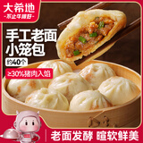 大希地珍馐集 手工老面鲜肉小笼包 1000g约40个 嵊州风味包子早餐半成品