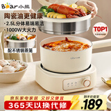 小熊（Bear）电煮锅 分体式电热锅 小电锅 电火锅 电蒸锅 学生宿舍多功能锅 蒸煮煎炒2-3人用 配蒸笼2.5L D25D1