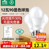 雷士（NVC）LED灯泡球泡e27大螺口大功率光源节能12瓦正白光3只装 二级能效