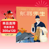 东郭先生（中国经典动画原片修复）