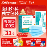 海氏海诺一次性医用外科口罩 灭菌级口罩医用独立包装一只一袋 防尘100只