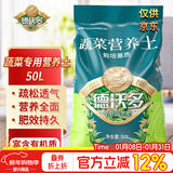 德沃多蔬菜专用营养土50L园艺种菜土壤盆栽果蔬养花土种植土有机基质土