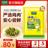 太太乐三鲜鸡精  厨房炒菜煲汤提鲜增味味精商用家用调味品 三鲜鸡精2.5kg*1袋