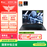 雷神猎刃S 【RTX5060】16英寸学生设计AI游戏本笔记本电脑（R7 7745HX 16G 1T 240Hz蜂鸟屏）
