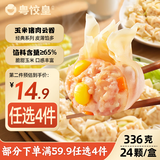粤饺皇玉米猪肉大云吞336g/24个 广式早茶早餐夜宵手工馄饨云吞年货送礼