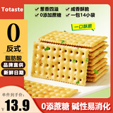Totaste 土斯 香葱苏打饼干350g儿童孕妇健康休闲小零食品年货送礼伴手礼