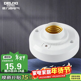 德力西（DELIXI）LED球泡楼道感应节能灯E27螺口灯头声光控灯座(不含灯泡）单只装