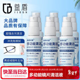 益盾眼镜清洗剂洗眼镜水清洗液喷雾手机相机镜头片电脑屏幕清洁神器