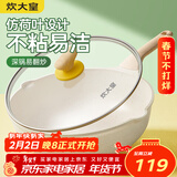 炊大皇  炒锅 麦饭石色不粘锅多功能少油烟炒菜锅平底30cm 电磁炉通用 