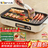 小熊（Bear）烤肉锅电烤盘家用电烧烤炉电烤炉分体可拆多功能不沾无浓烟烤串机Y15C1配接油+蘸料盒
