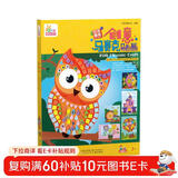 艺趣创意玩具书：马赛克贴画（粘贴画女孩款） 儿童年货节送礼