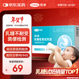可孚乳糖不耐受试纸婴儿新生儿大便粪便检测乳糖不耐受试剂乳糖酶试纸