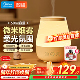 美的（Midea）氛围夜灯香薰灯卧室助睡家用小型加湿器精油熏香机节日礼物送女友