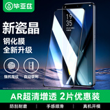毕亚兹【三倍增强2片】适用OPPO K11钢化膜 荣耀x10/80GT/nova10se/oppok11手机贴膜 高清保护玻璃 JM785