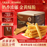 九龙港品无水黄油鸡蛋卷448g老式蛋酥卷饼干点心礼盒香港特产过年礼盒送礼