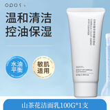OPOSi山茶花水乳套装补水保湿面霜去黄提亮控油乳液平价护肤品全套学生 洁面乳100g