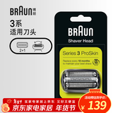 博朗（BRAUN）电动剃须刀配件3系32B刀头网膜组合