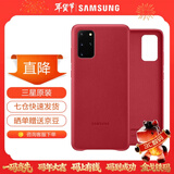 三星（SAMSUNG）GalaxyS20 ultra 5G手机壳 原装真皮保护壳 s20+ 手机皮套 S20+【6.7英寸直角】红色