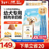 力狼（LILANG）狗粮幼犬粮 博美泰迪柯基金毛边牧全犬种中小型犬通用型狗粮 【4-12月】幼犬专研粮8kg16斤