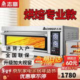 志高（CHIGO）商用烤箱电烤箱商用大型烤炉蛋糕面包披萨烘炉焗炉烤箱 一层二盘烤箱(220V/6.6KW)