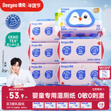 德佑婴童湿厕纸纯水80抽6包宝宝擦屁屁专用厕纸护臀0刺激加厚可冲马桶