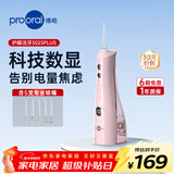 博皓（prooral）【正畸适用】冲牙器手持立式洗牙器带数显屏幕水牙线洁牙器 5025Plus 黛粉【新年礼物】