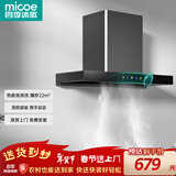 四季沐歌（MICOE）油烟机家用大吸力顶吸式抽烟机欧式厨房吸风量爆炒吸油烟机自清洗挥手触控T型抽油烟机 【900常规尺寸】22立方+自清洗+彩屏挥手控制