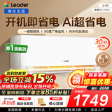 海尔空调出品统帅1.5匹/2匹/3匹大挂机新一级能效变频冷暖壁挂式空调Leαder 统帅 大1匹一级能效【超省电】性价比新品+专利自清洁