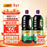 李锦记薄盐生抽1.52kg*2【减盐 一级】0添加防腐剂 京东品酒会同款 酱油