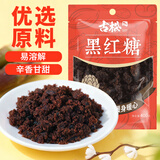 古松 黑红糖400g 老红糖 甘蔗熬制红糖馒头烘焙 品牌始于1998